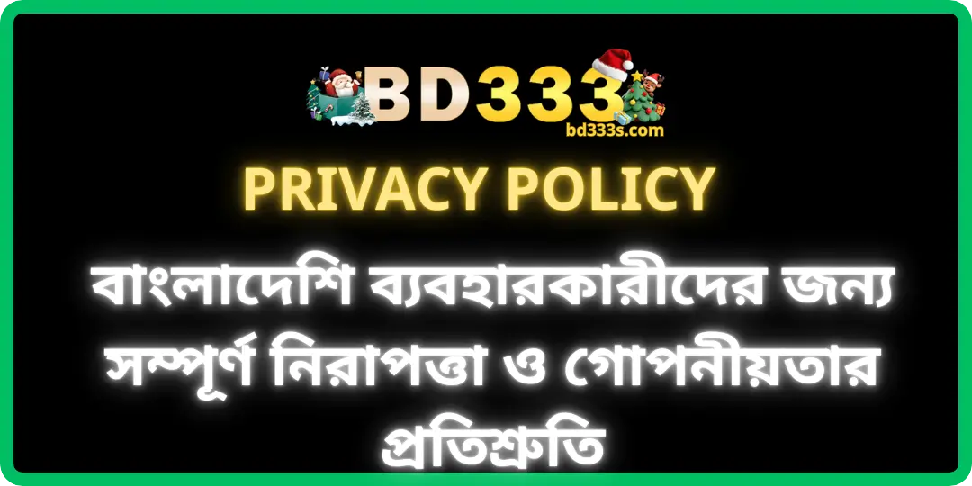 BD333 Privacy Policy – বাংলাদেশি ব্যবহারকারীদের জন্য সম্পূর্ণ নিরাপত্তা ও গোপনীয়তার প্রতিশ্রুতি 1 Privacy Policy bd333
